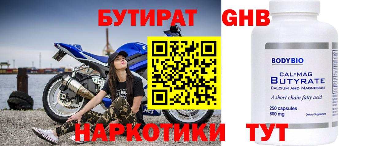 Сибай  БУТИРАТ оксибутират  Бутират  Вход с VPN 