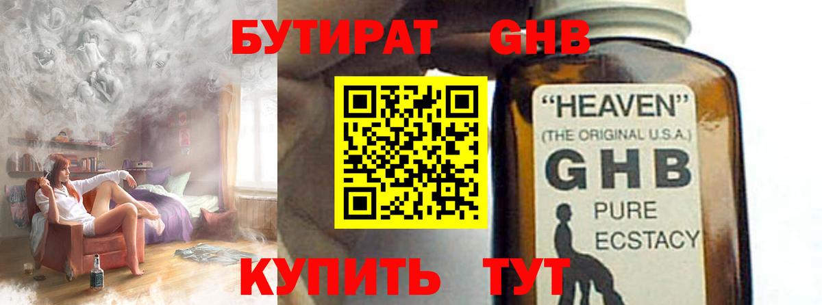 Бутират бутандиол Сибай