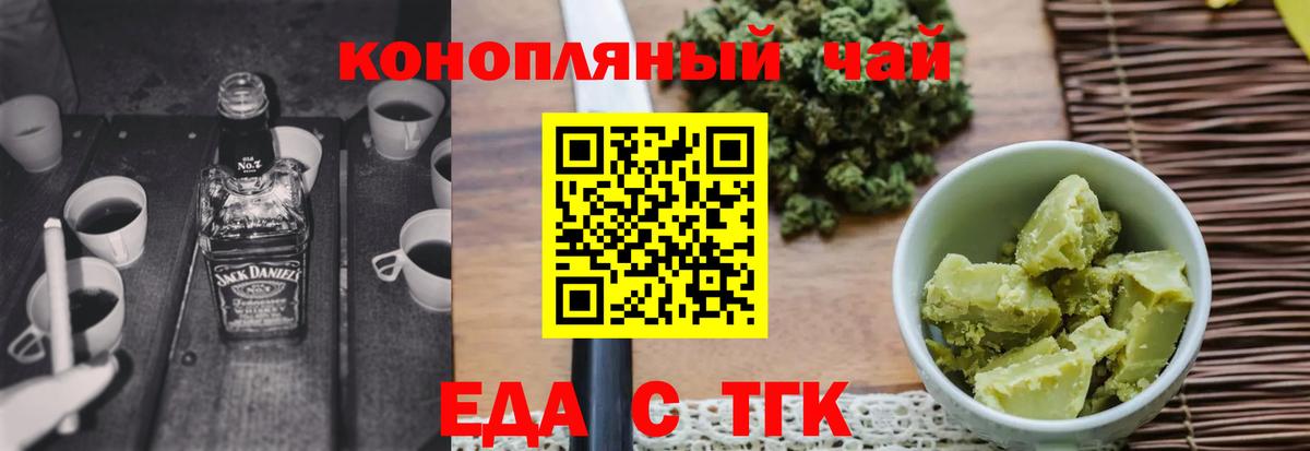 Еда ТГК конопля  Вход с VPN  Сибай 