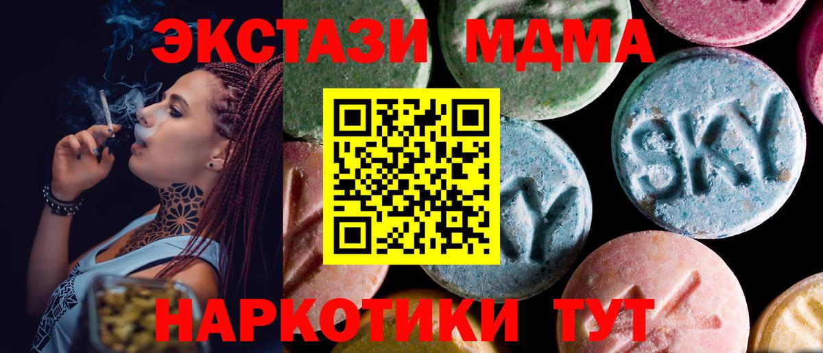 MDMA Molly  MDMA  Вход с VPN  Сибай  МДМА кристаллы 