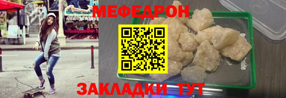 Меф мяу мяу мука Сибай