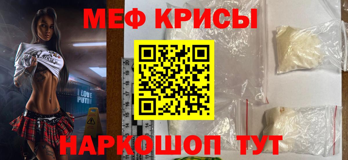 МЕФ 4 MMC  Мефедрон  МЕФ кристаллы  Сибай  Вход с VPN 
