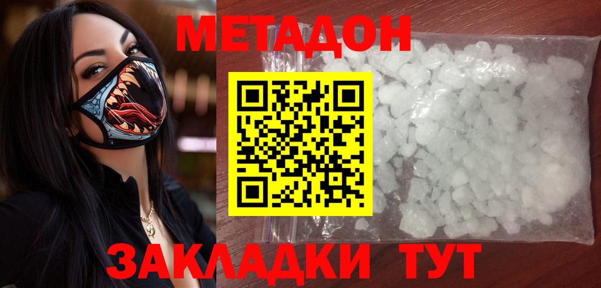 МЕТАДОН кристалл  Вход с VPN  Сибай 